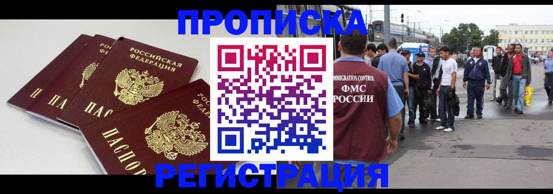 временная регистрация купить в Туринске